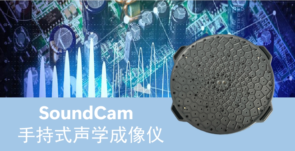 NVH異響聲學成像儀